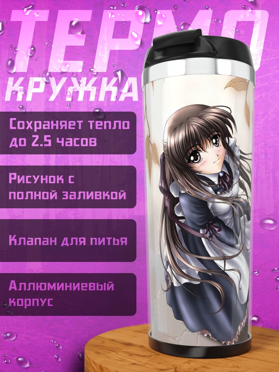 Термокружка Горничная в осенних листьях