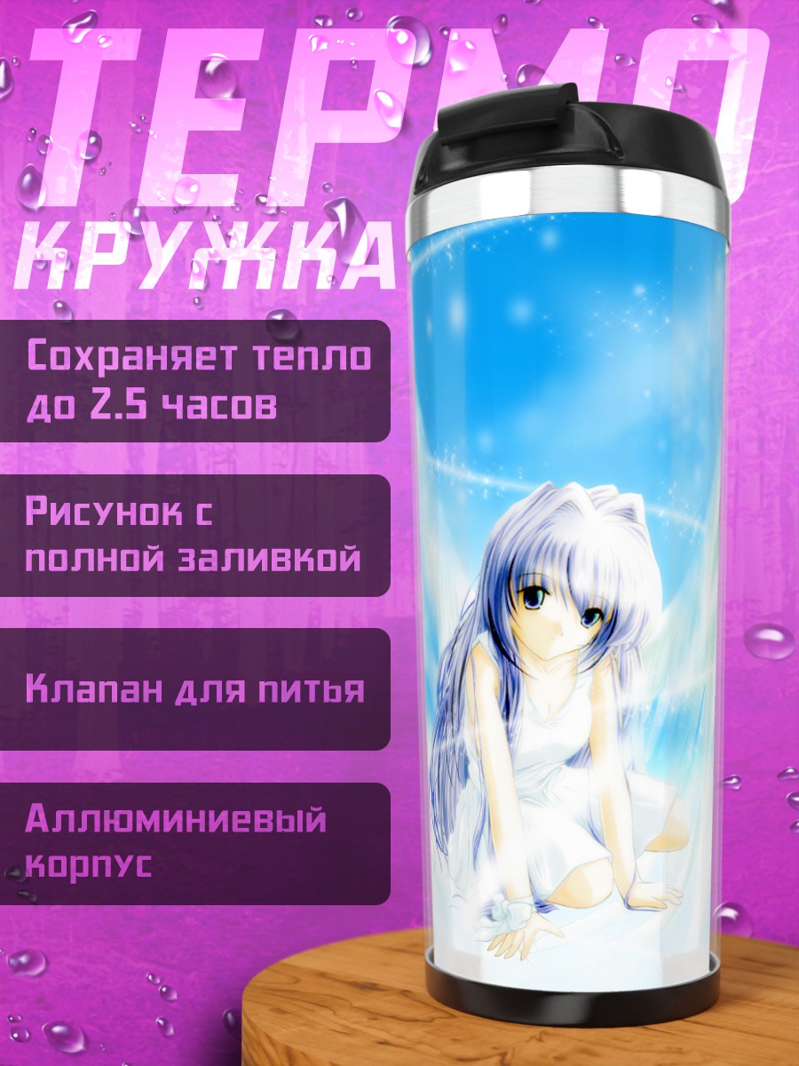Термокружка Наюки Минасэ в синеве