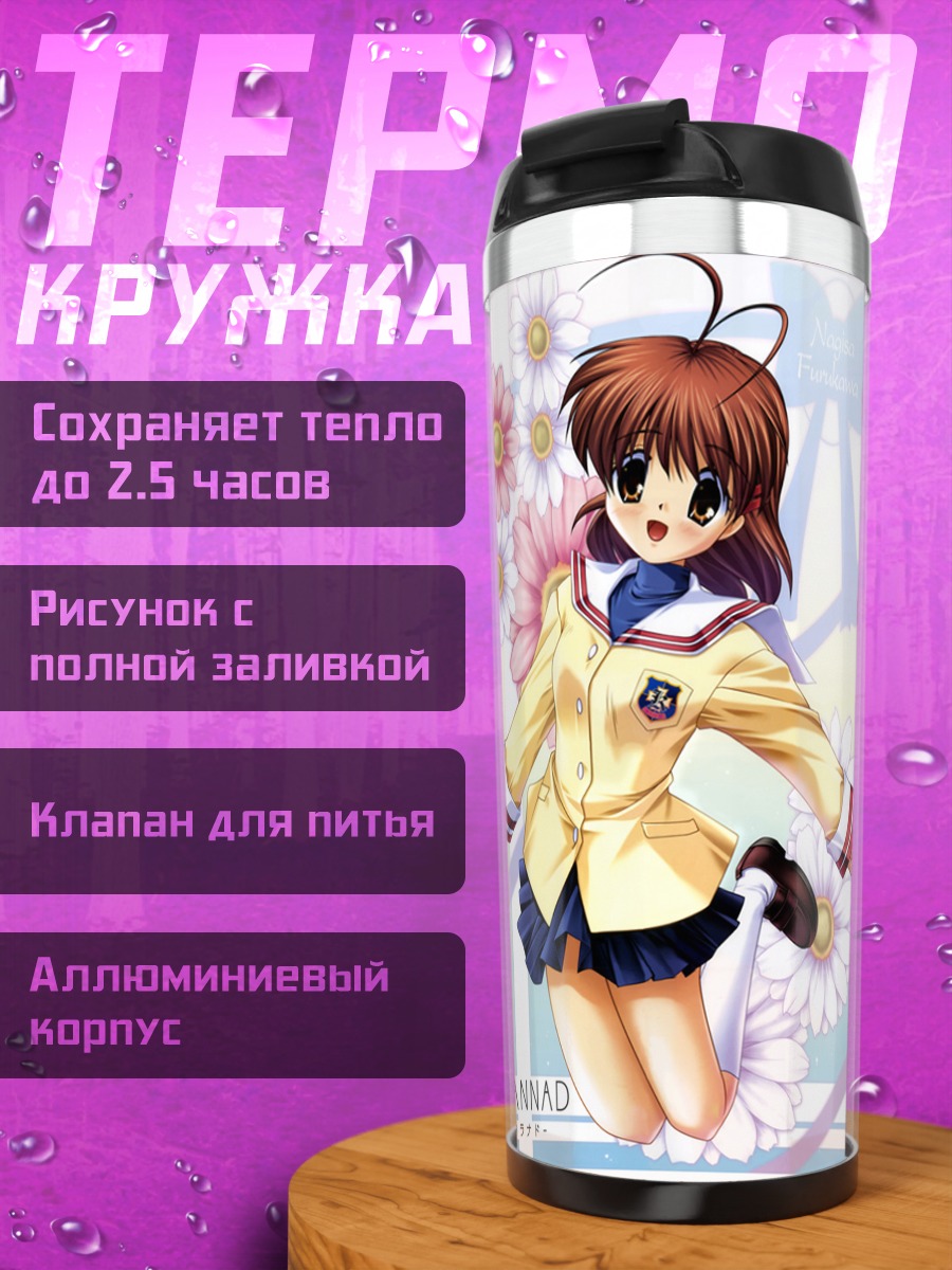 Термокружка Нагиса Фурукава с цветами