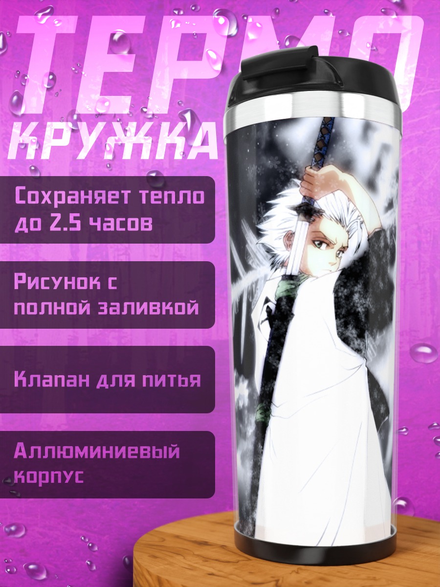 Термокружка Тоширо Хицугая в зиме
