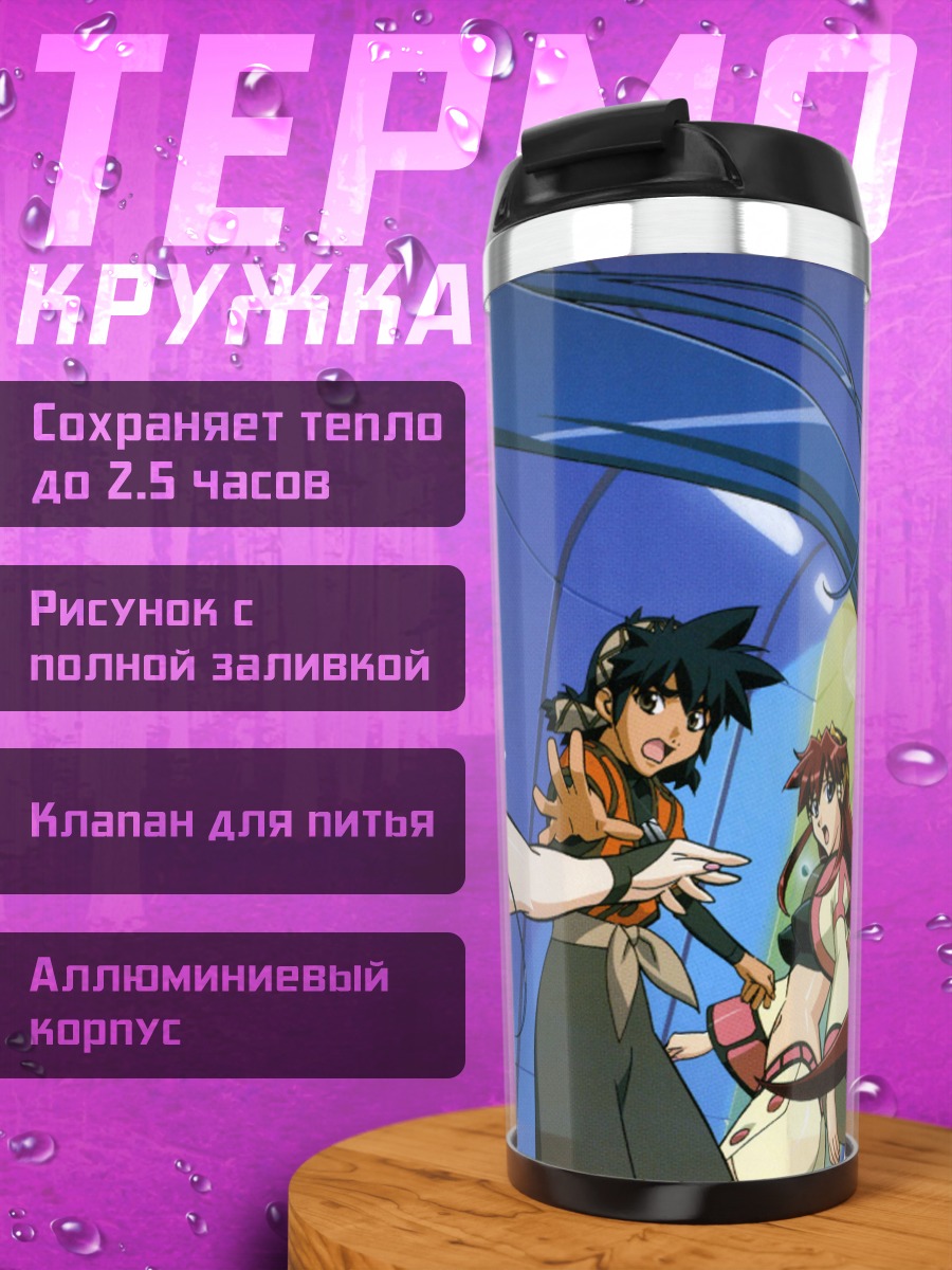 Термокружка Дита Либели и Вандрид