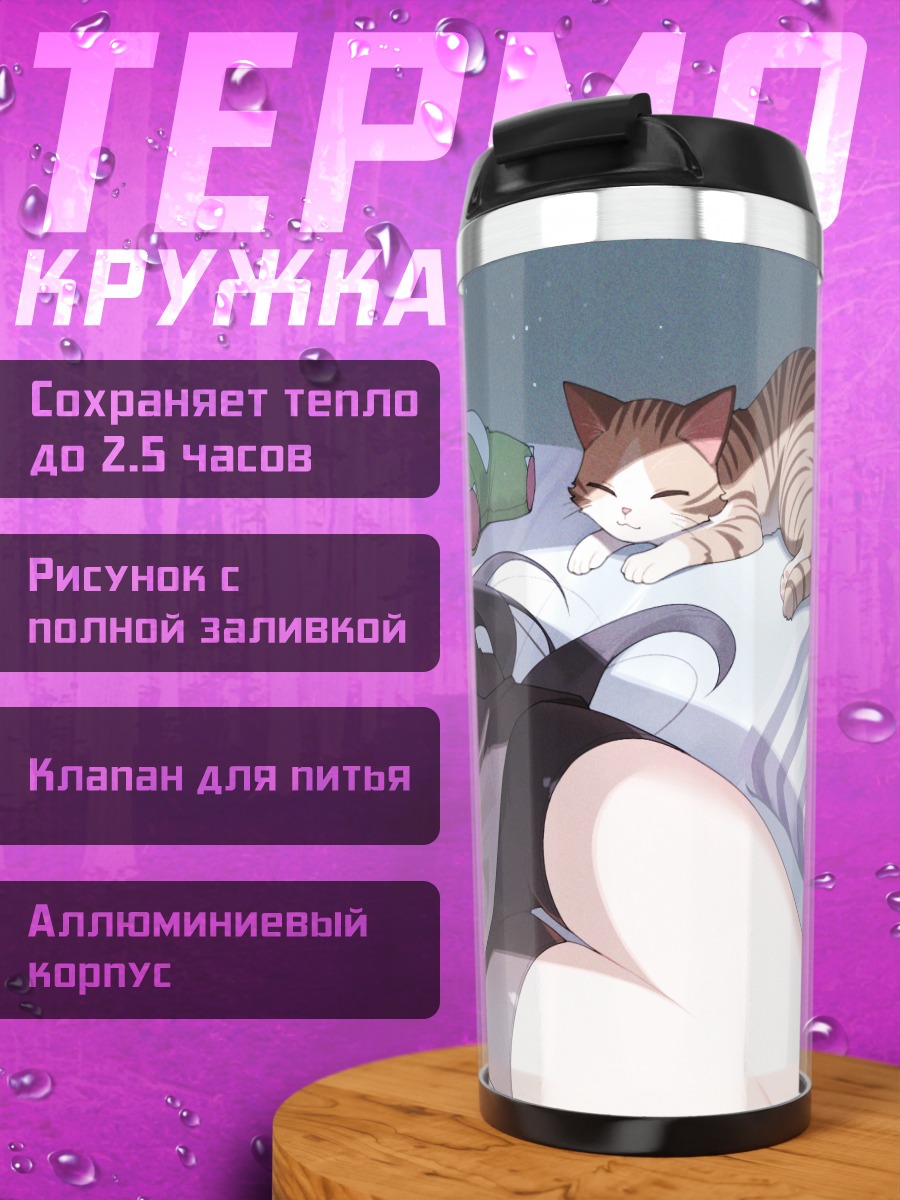 Термокружка Девушка-кошка с консолью