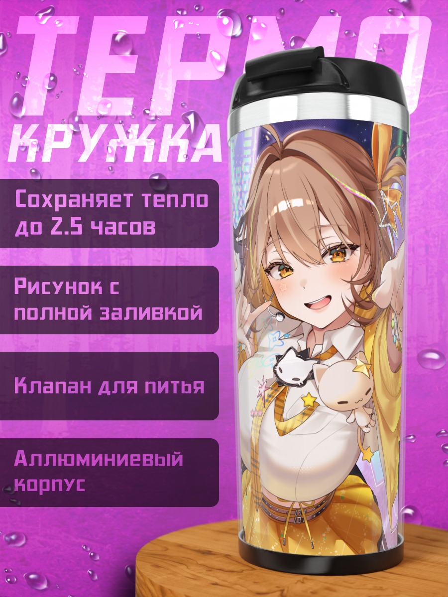 Термокружка Никке в сиянии