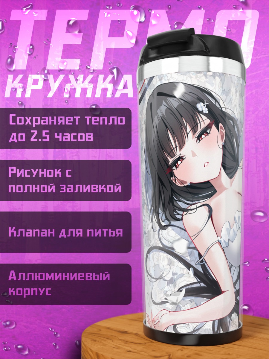 Термокружка Рио Цукацуки с бабочкой
