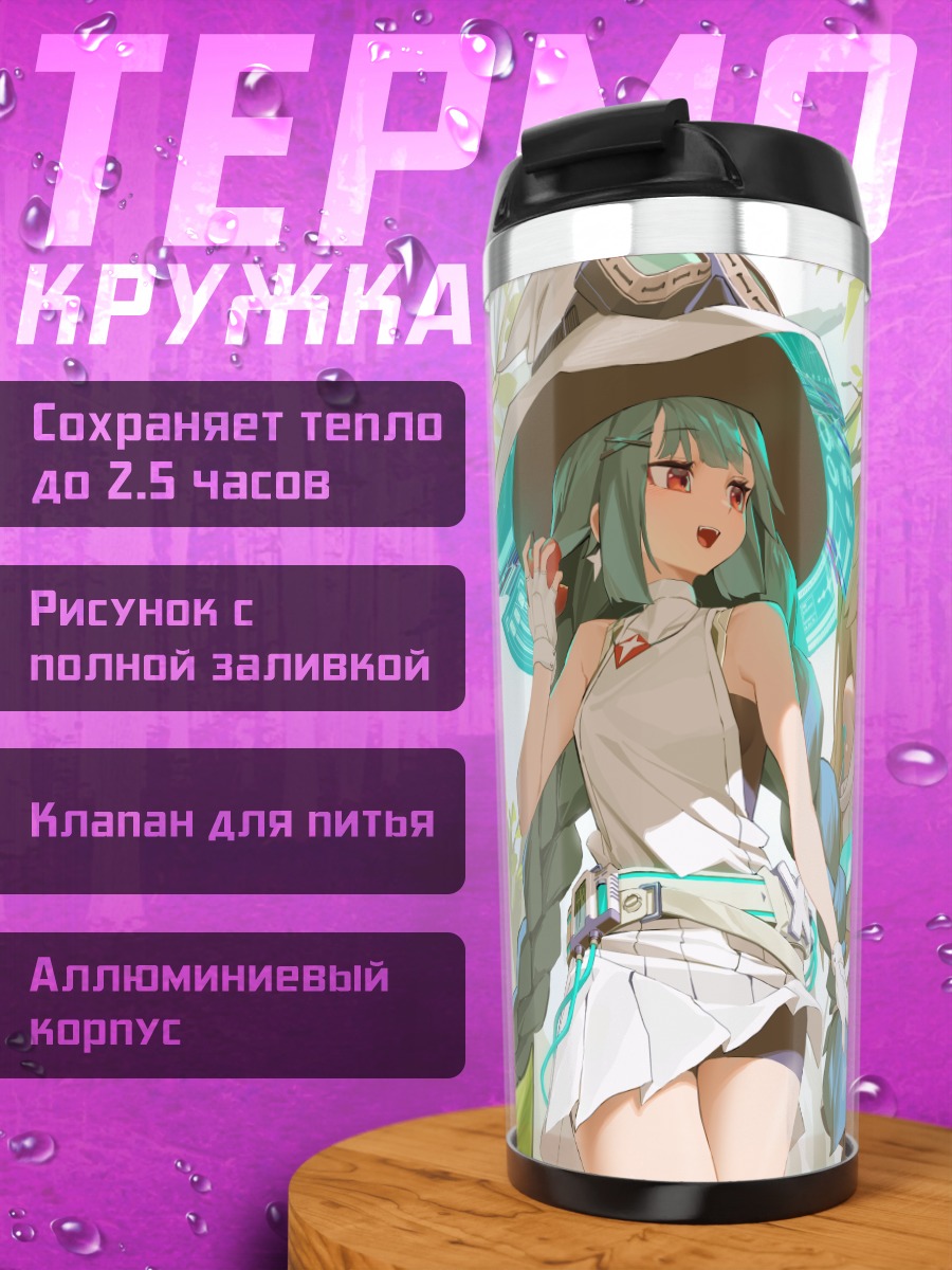 Термокружка Девушки в лесу