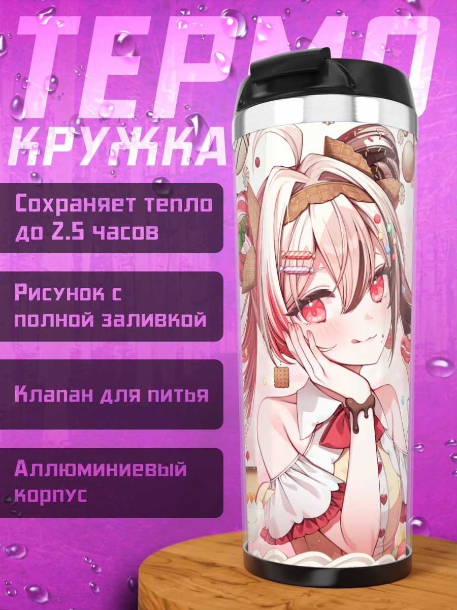 Термокружка Сладкий десерт