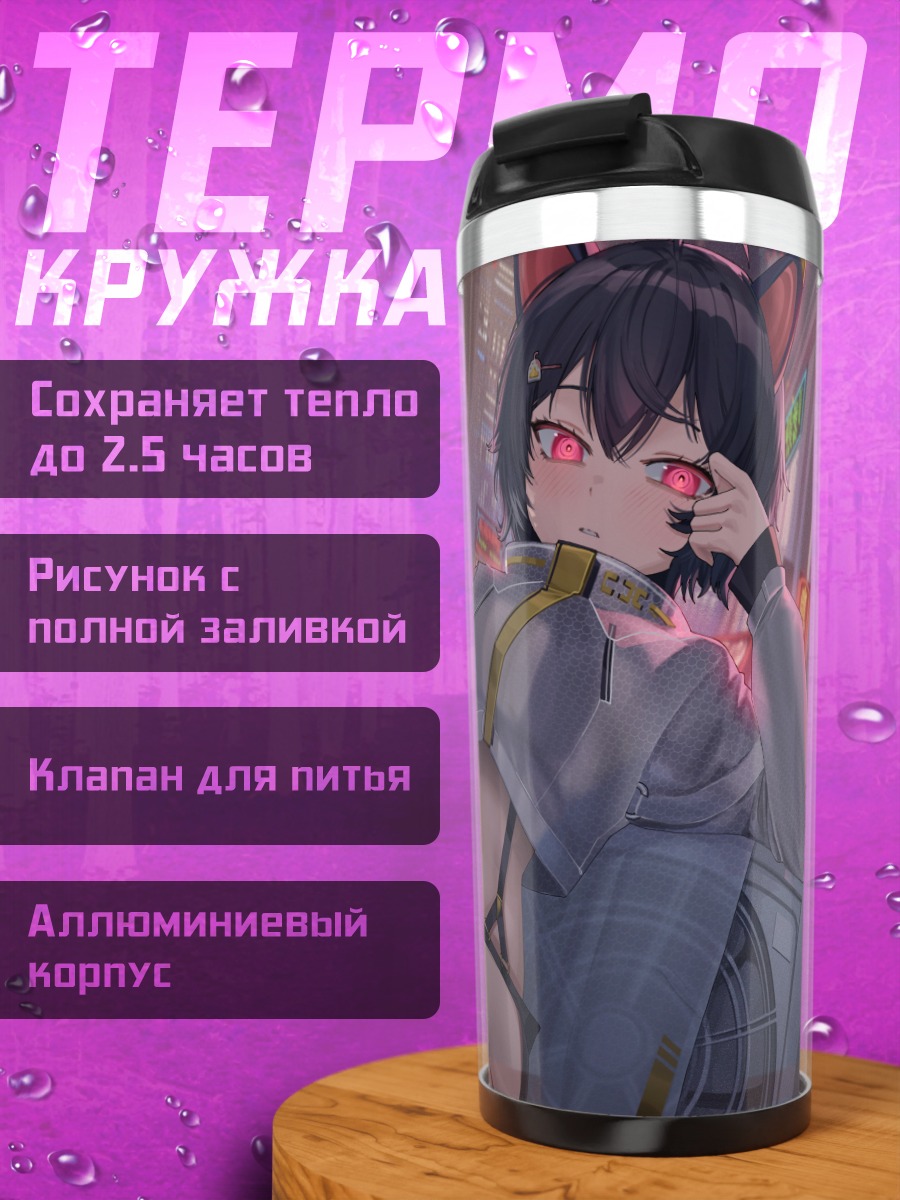 Термокружка Девушка-кошка в городе