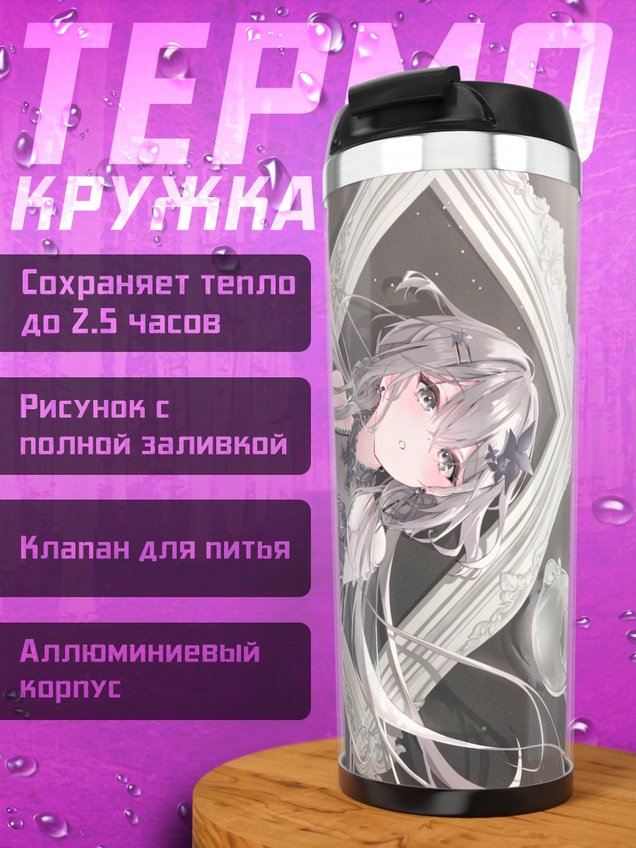 Термокружка Девушка в раме