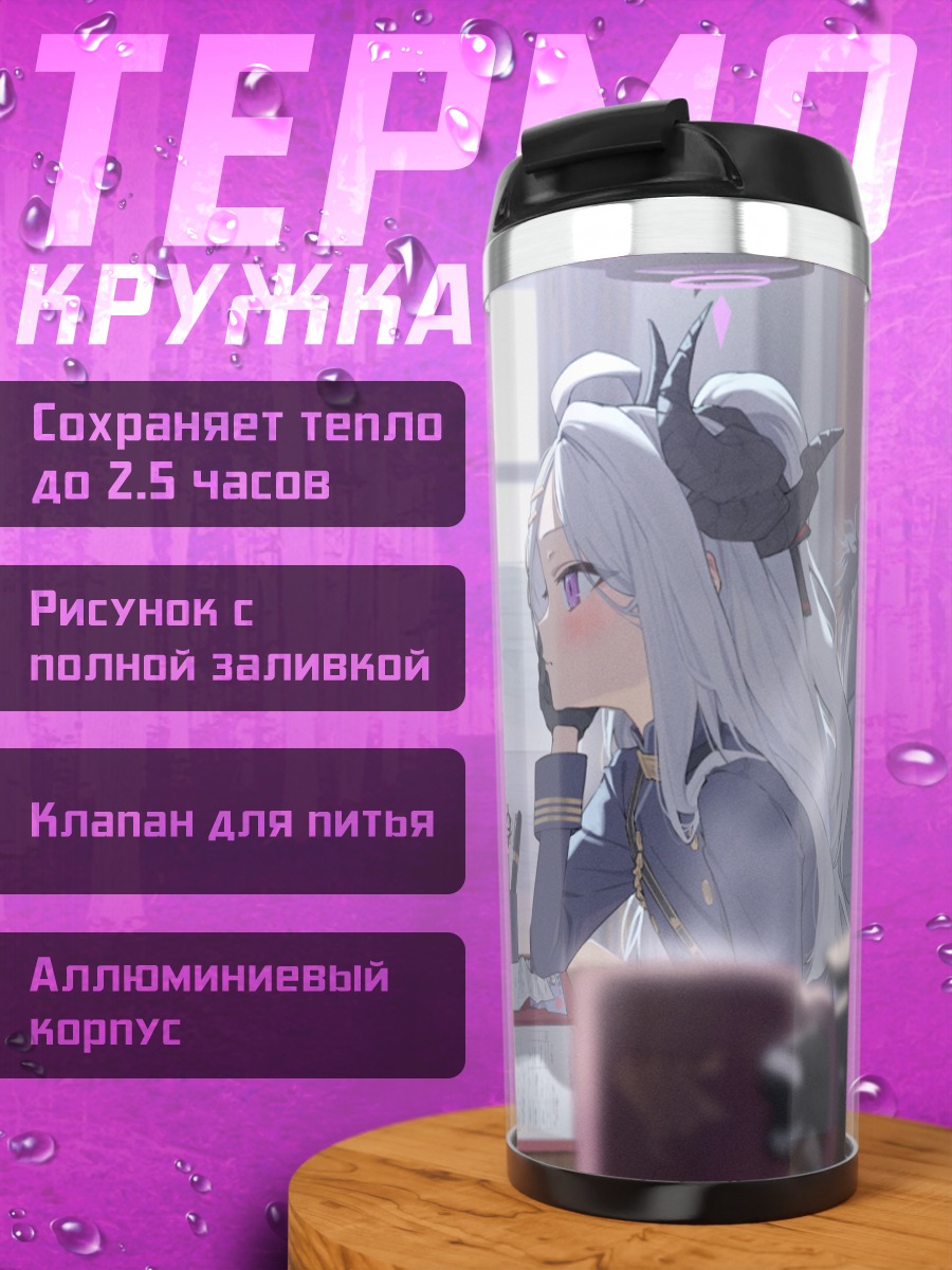Термокружка Амау Ако в офисе