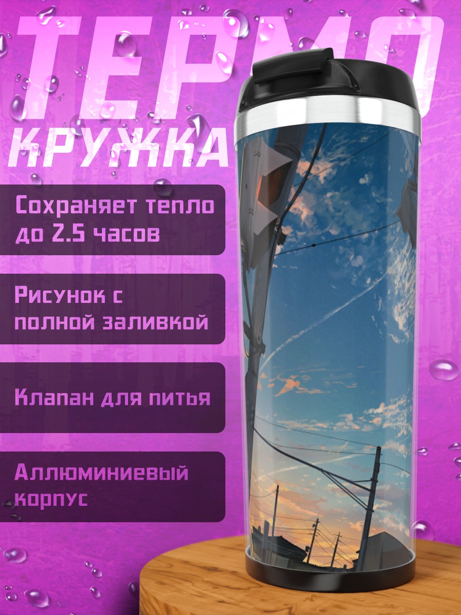 Термокружка Городской закат