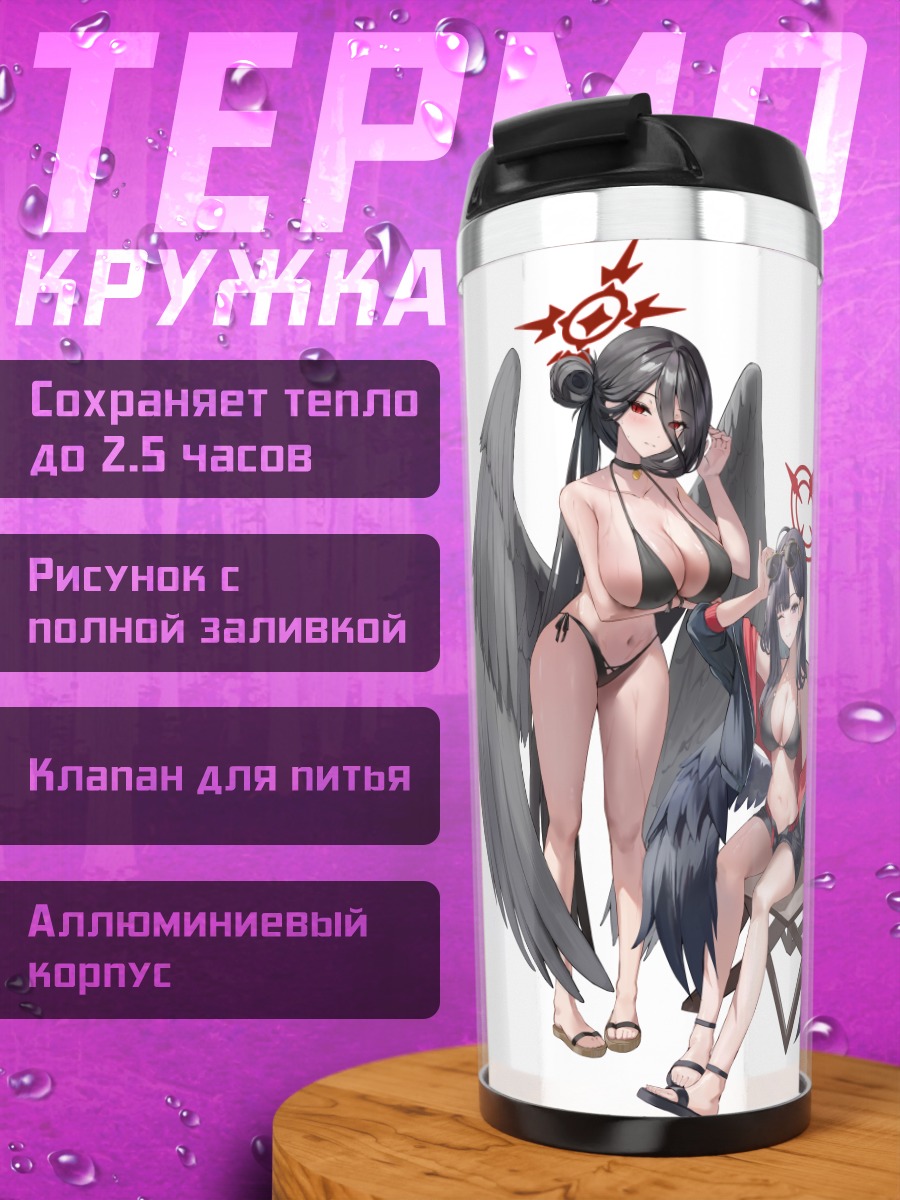 Термокружка Хасуми Ханекава и Ичика