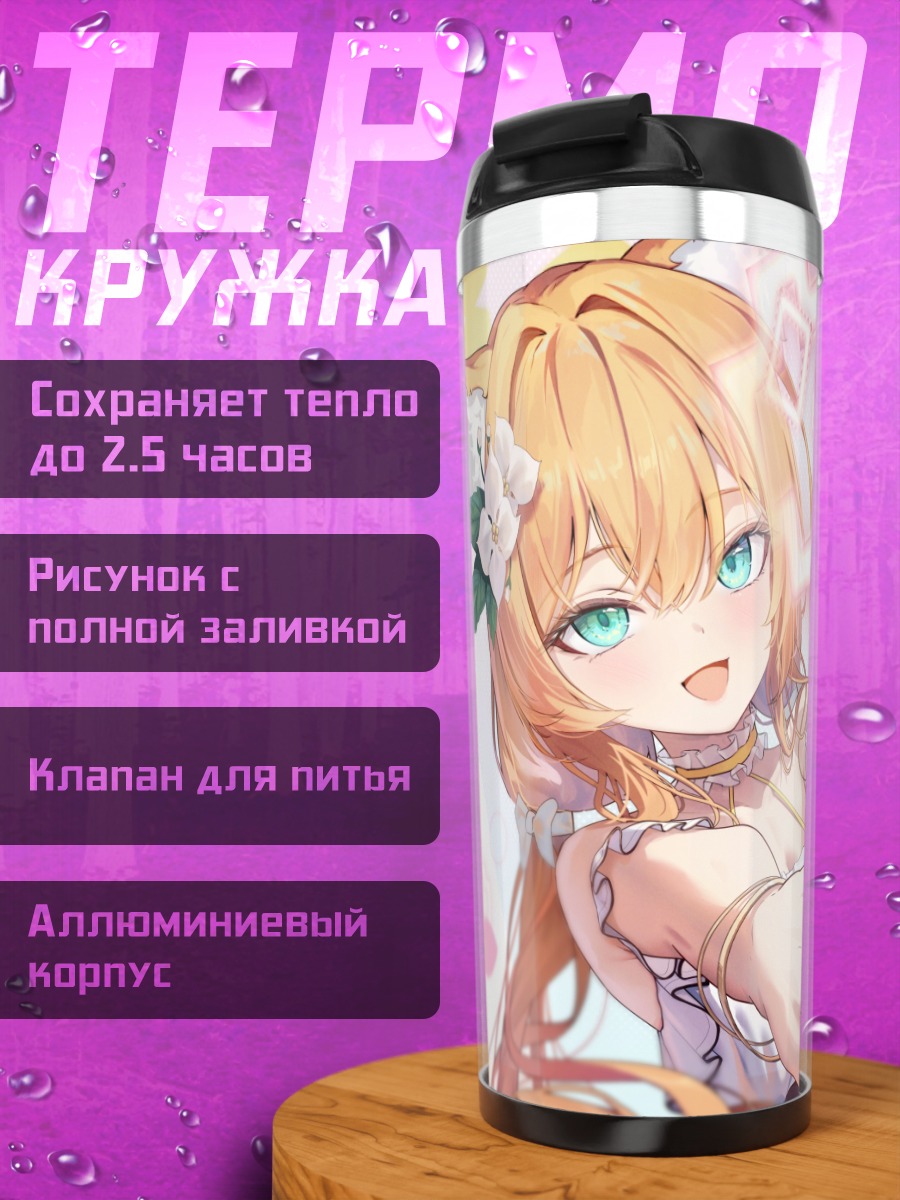 Термокружка Мари Иочи в цветах