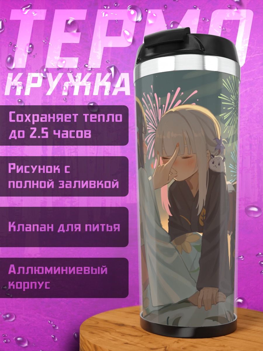 Термокружка Рунами Ячиё и фейерверки