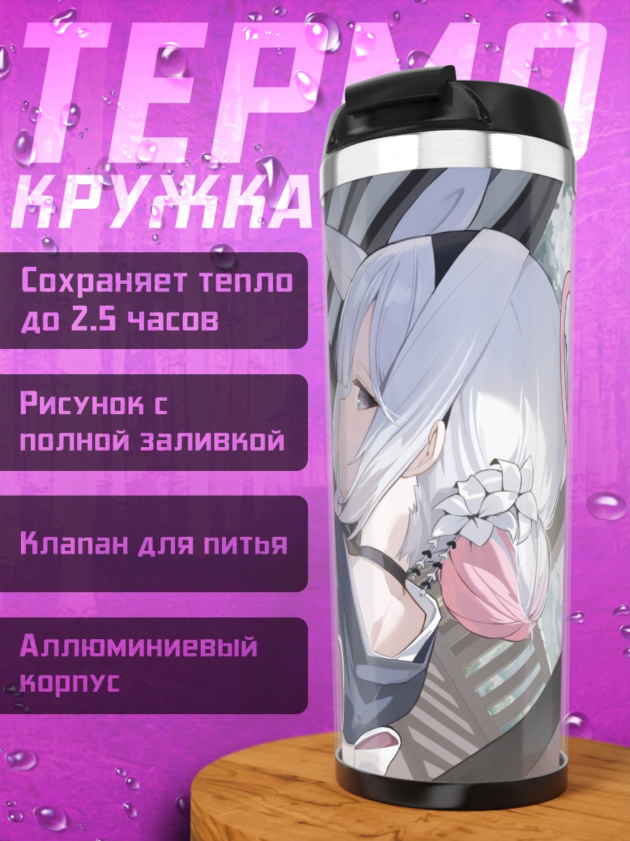 Термокружка Плана в кимоно