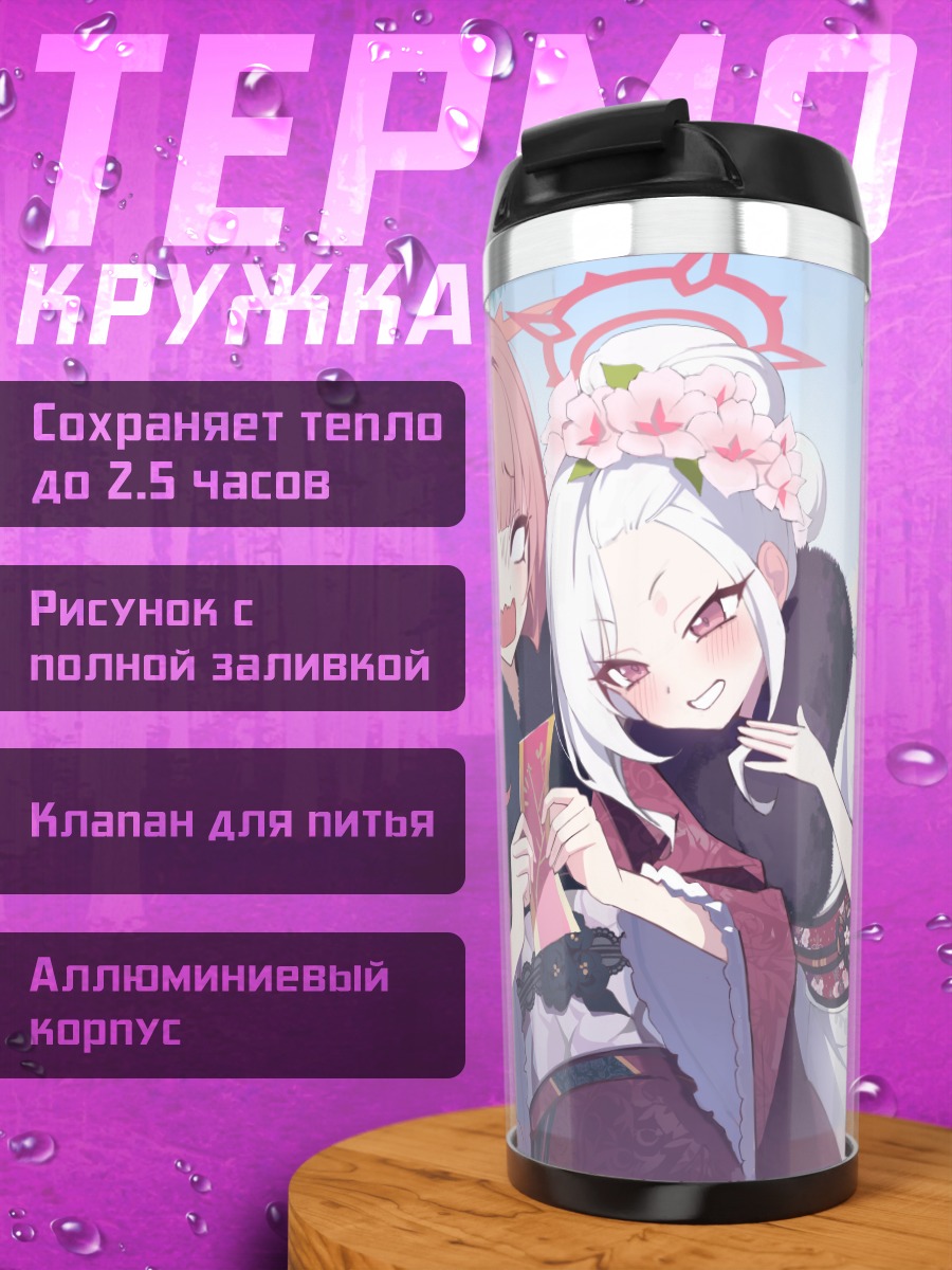 Термокружка Ару и подруги