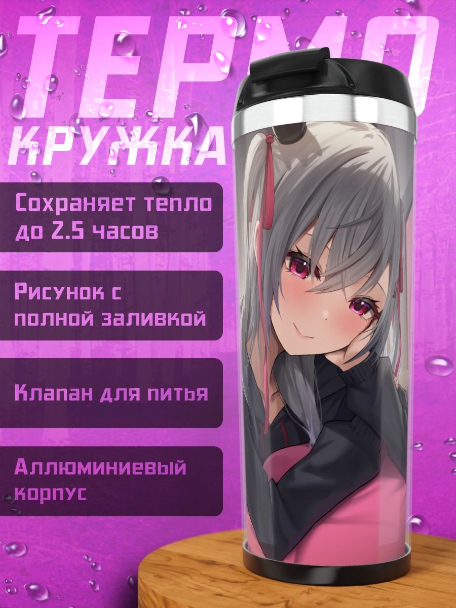 Термокружка Риона Исаки на подушке