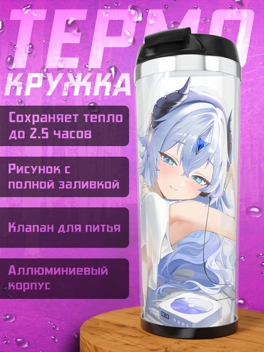Термокружка Тагме на диване