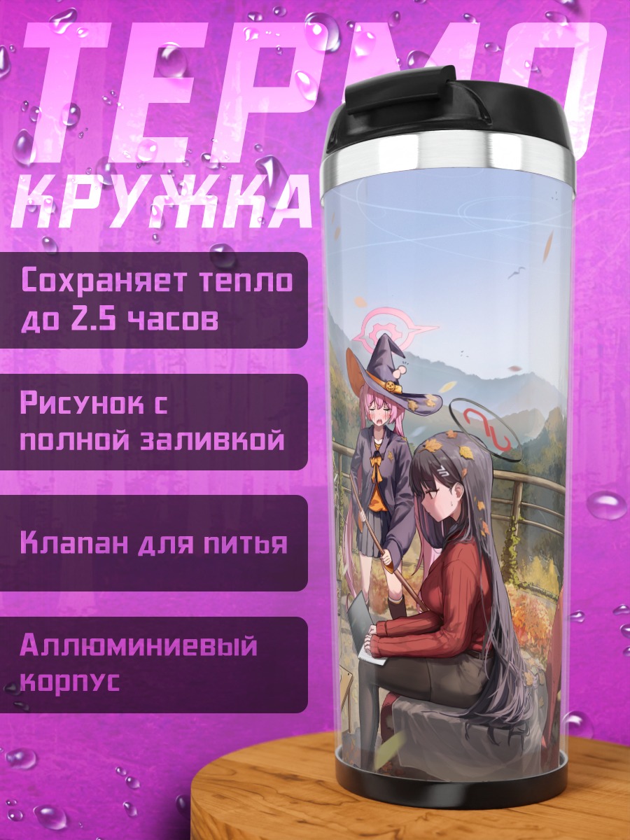Термокружка Юука и подруги