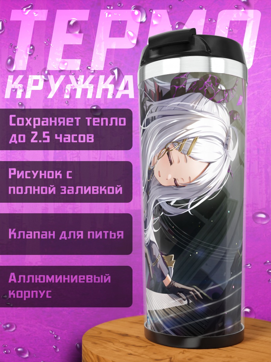 Термокружка Хина Сорасаки в раздумьях