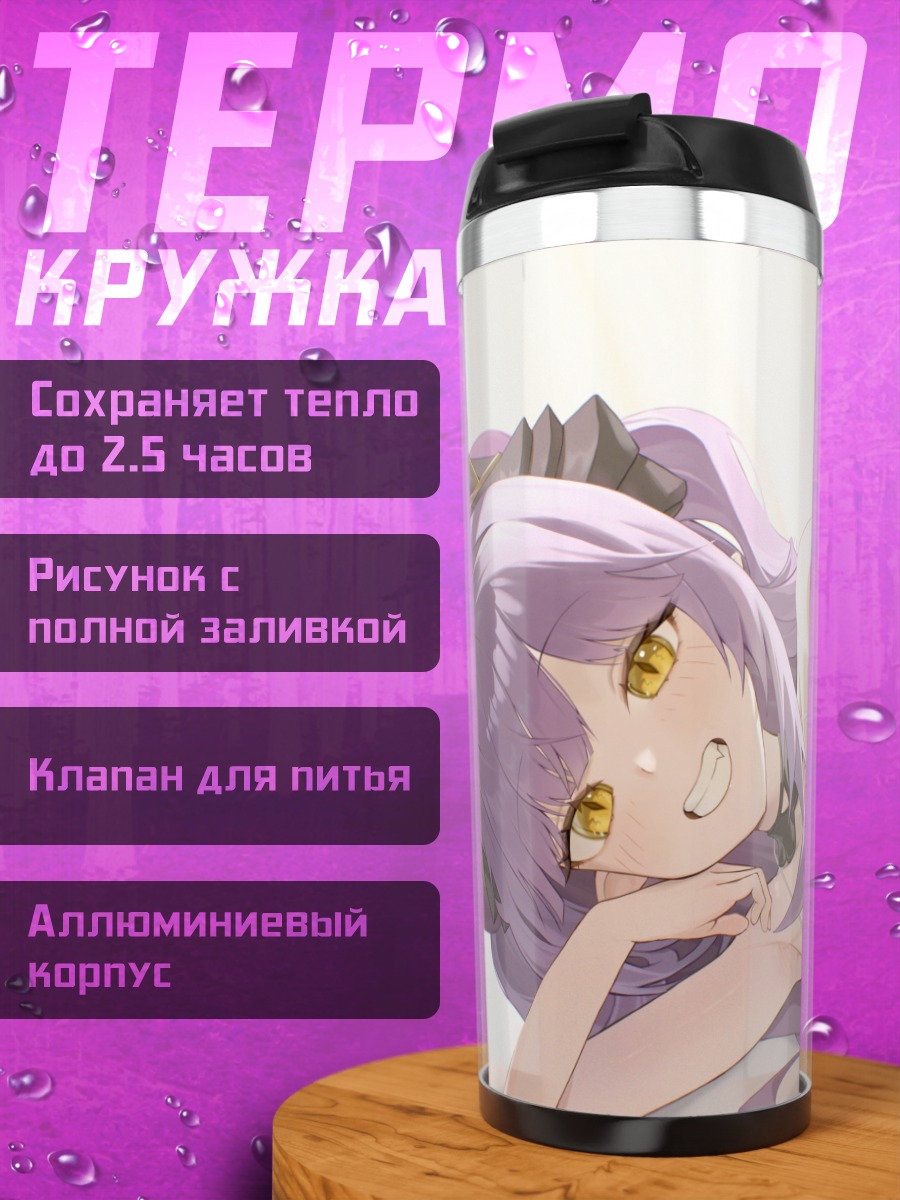 Термокружка Сакихане Хуя в белом