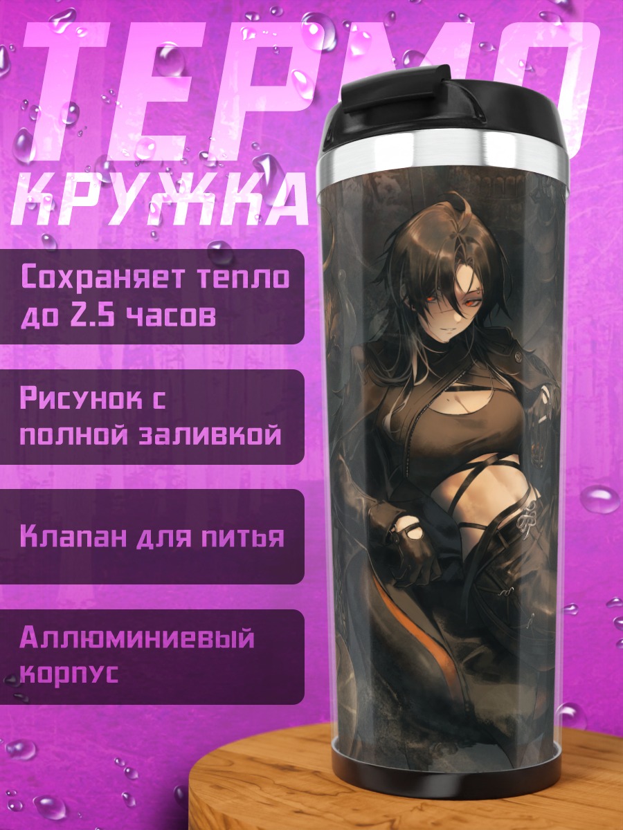 Термокружка Отдых с напитком