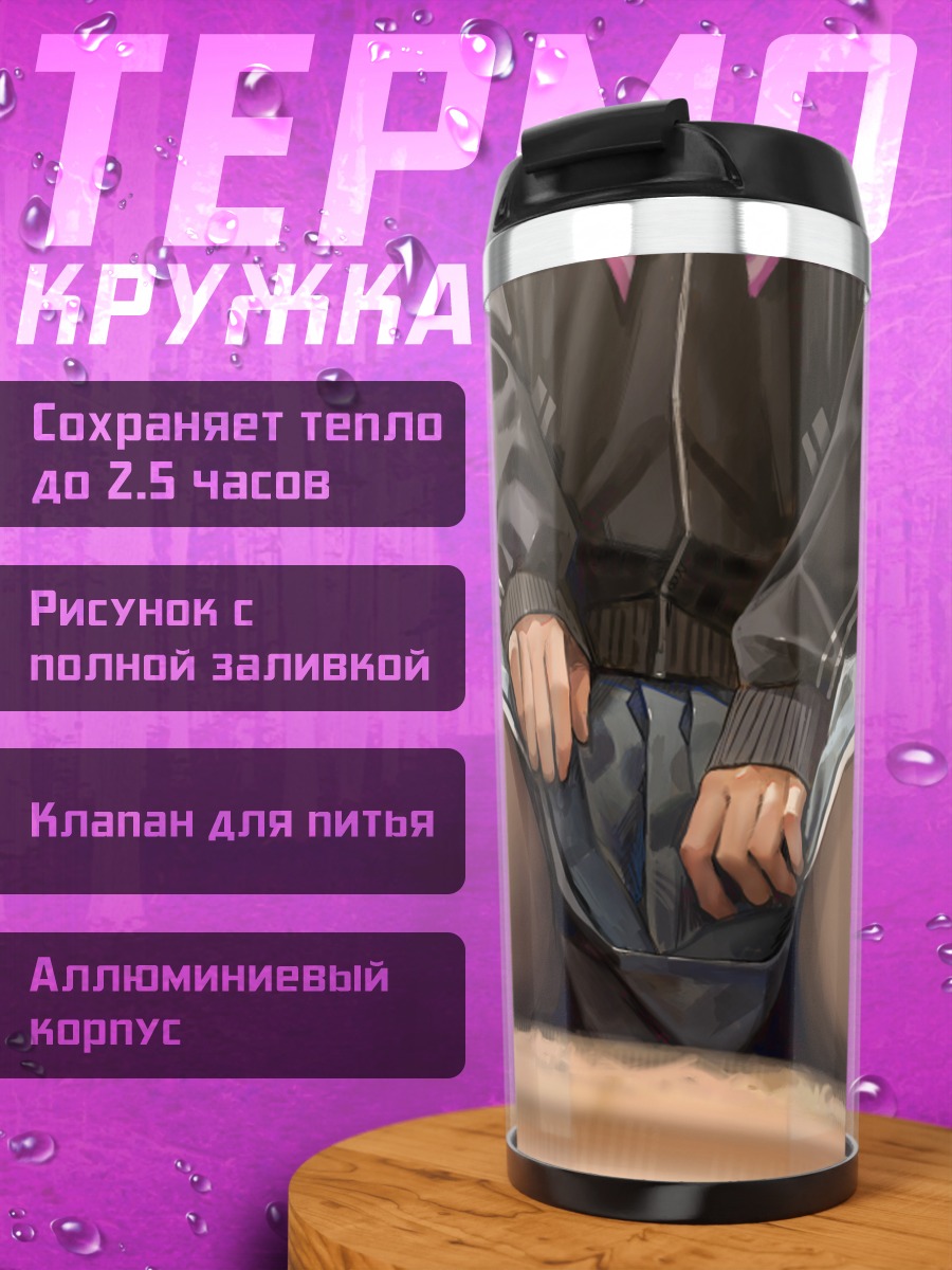 Термокружка Кадзуса Кёяма в позе