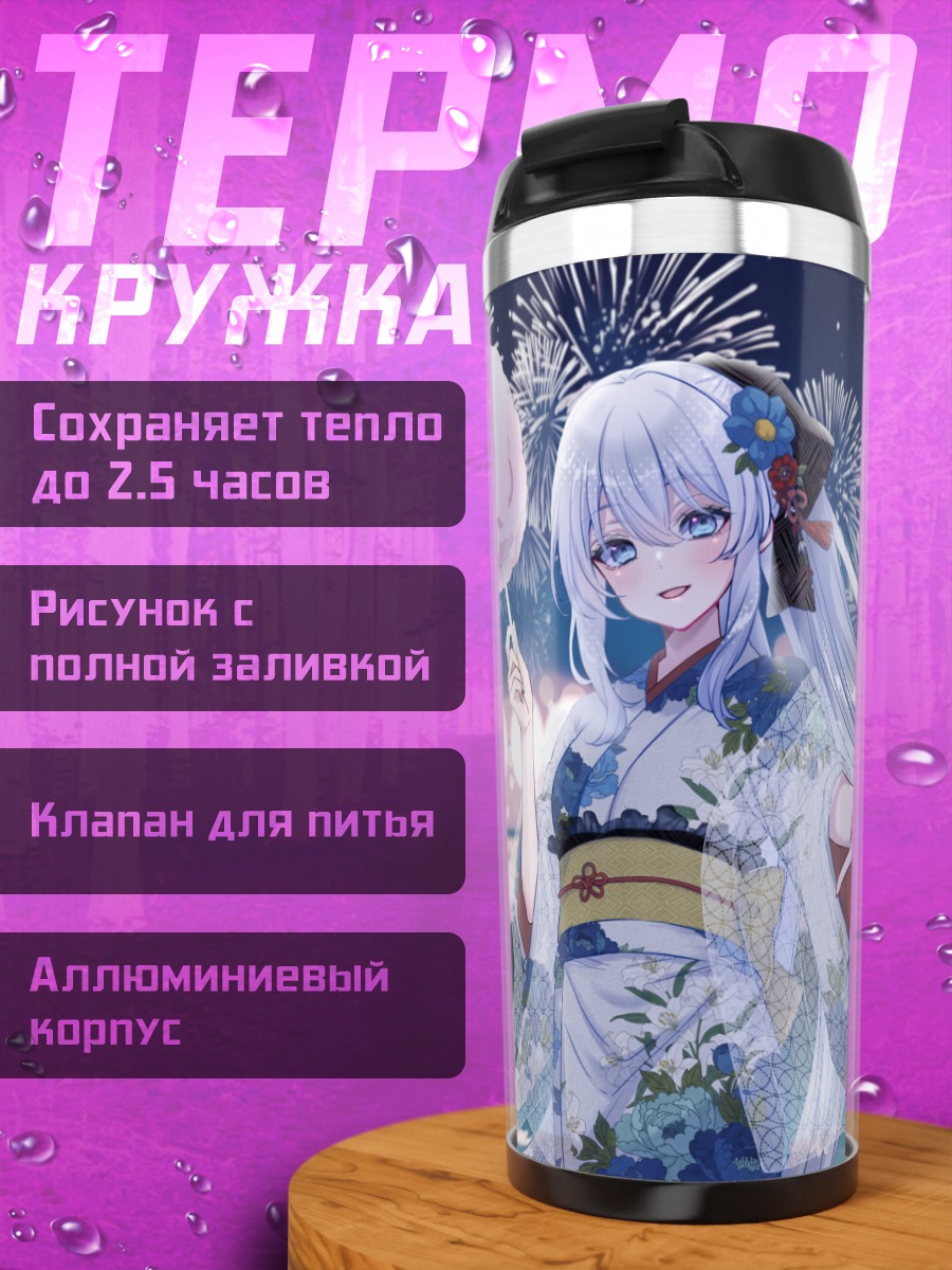 Термокружка Морган Ле Фэй в кимоно