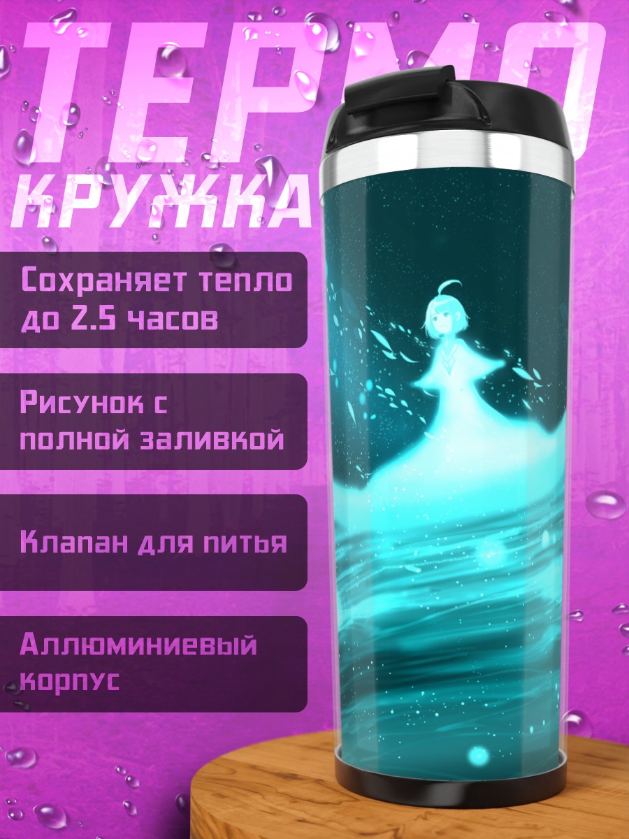 Термокружка Девушка в воде
