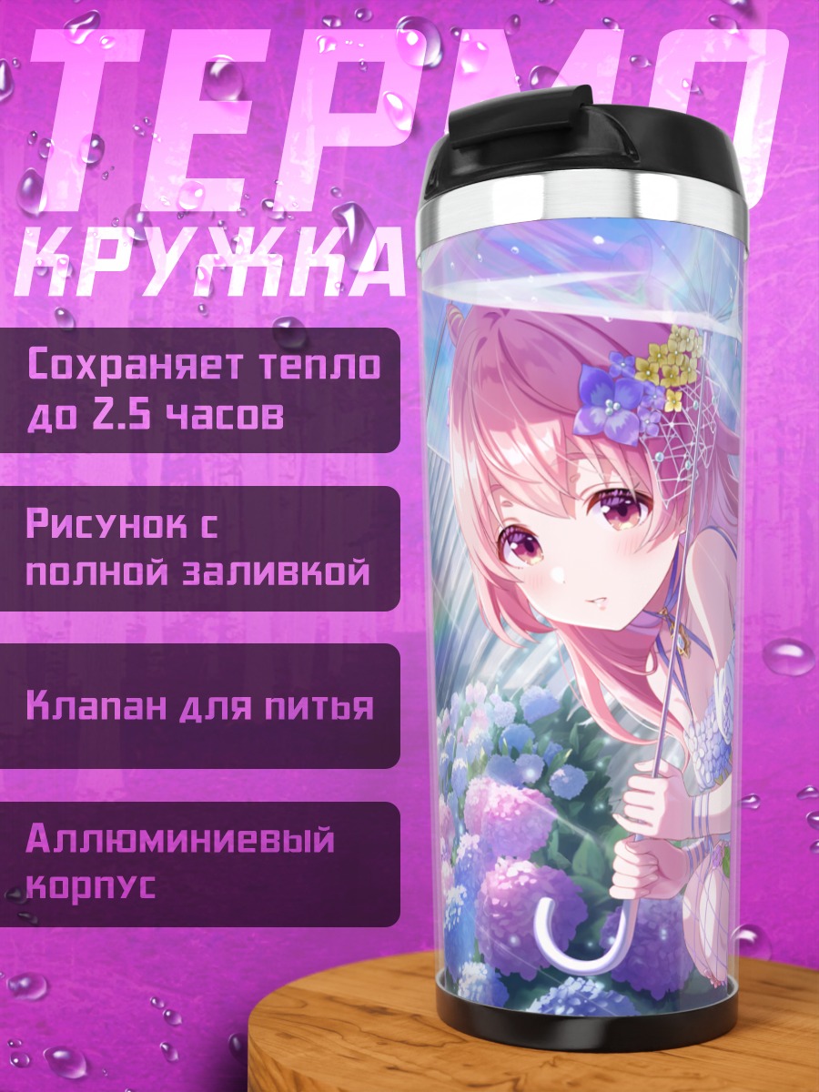 Термокружка Кокоро Акадзаки с зонтом