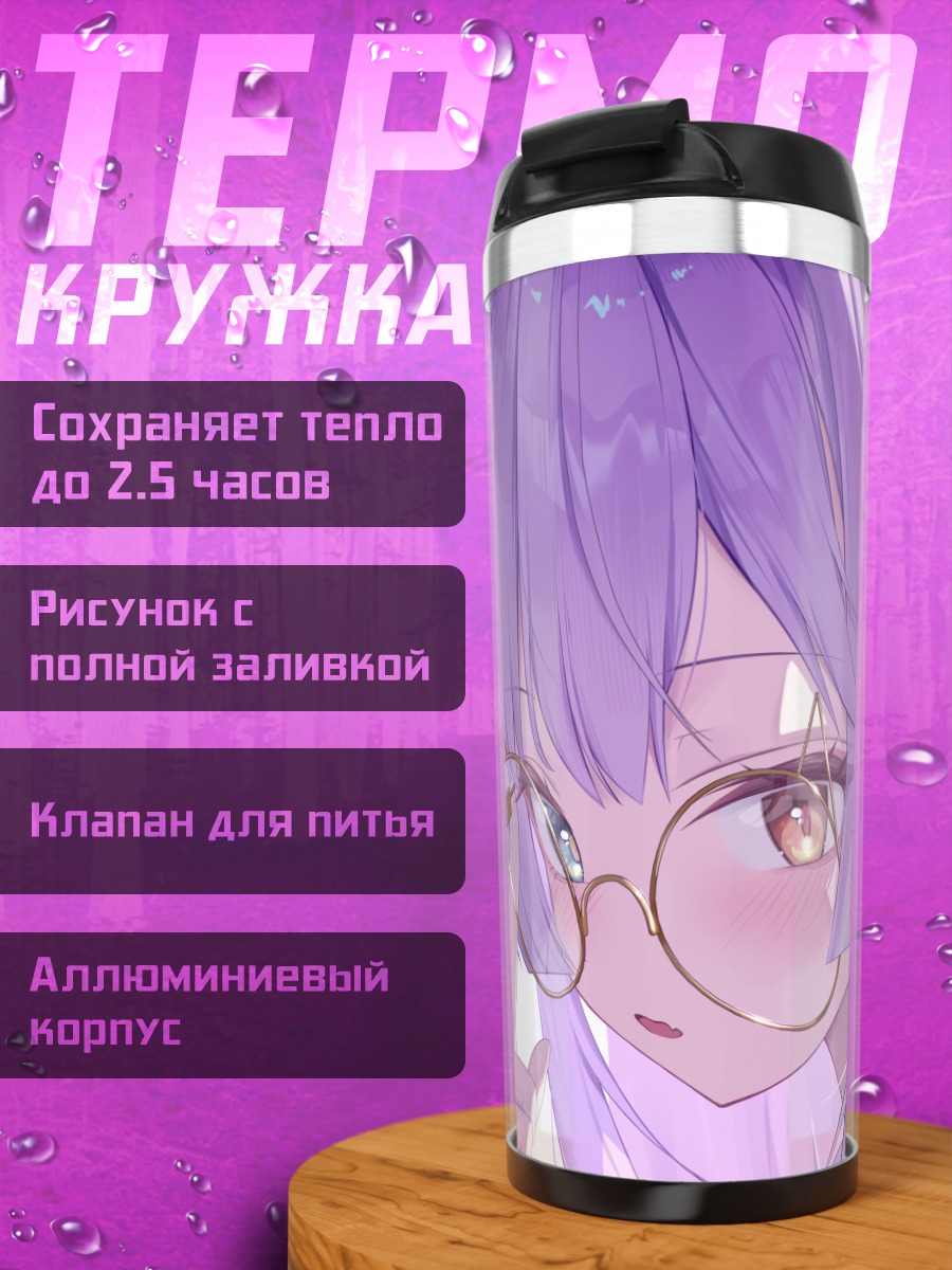 Термокружка Тэнко Шибуки в очках