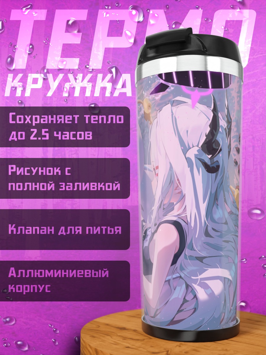 Термокружка Хина Сорасаки на пляже