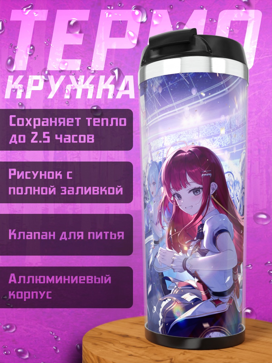 Термокружка Звезды Stellive