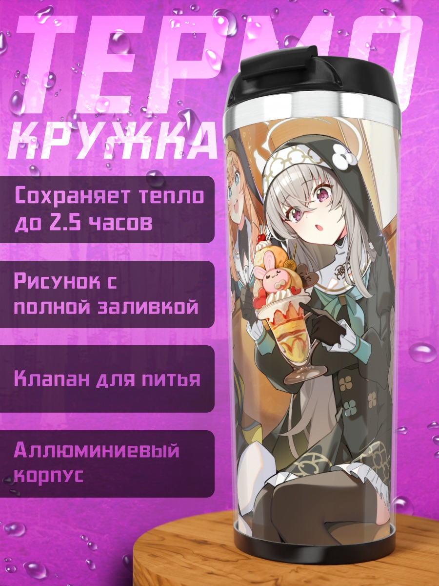Термокружка Мари Иочи и подруги