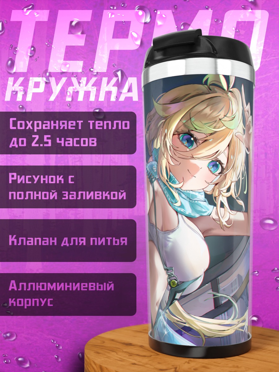 Термокружка Проме в полете