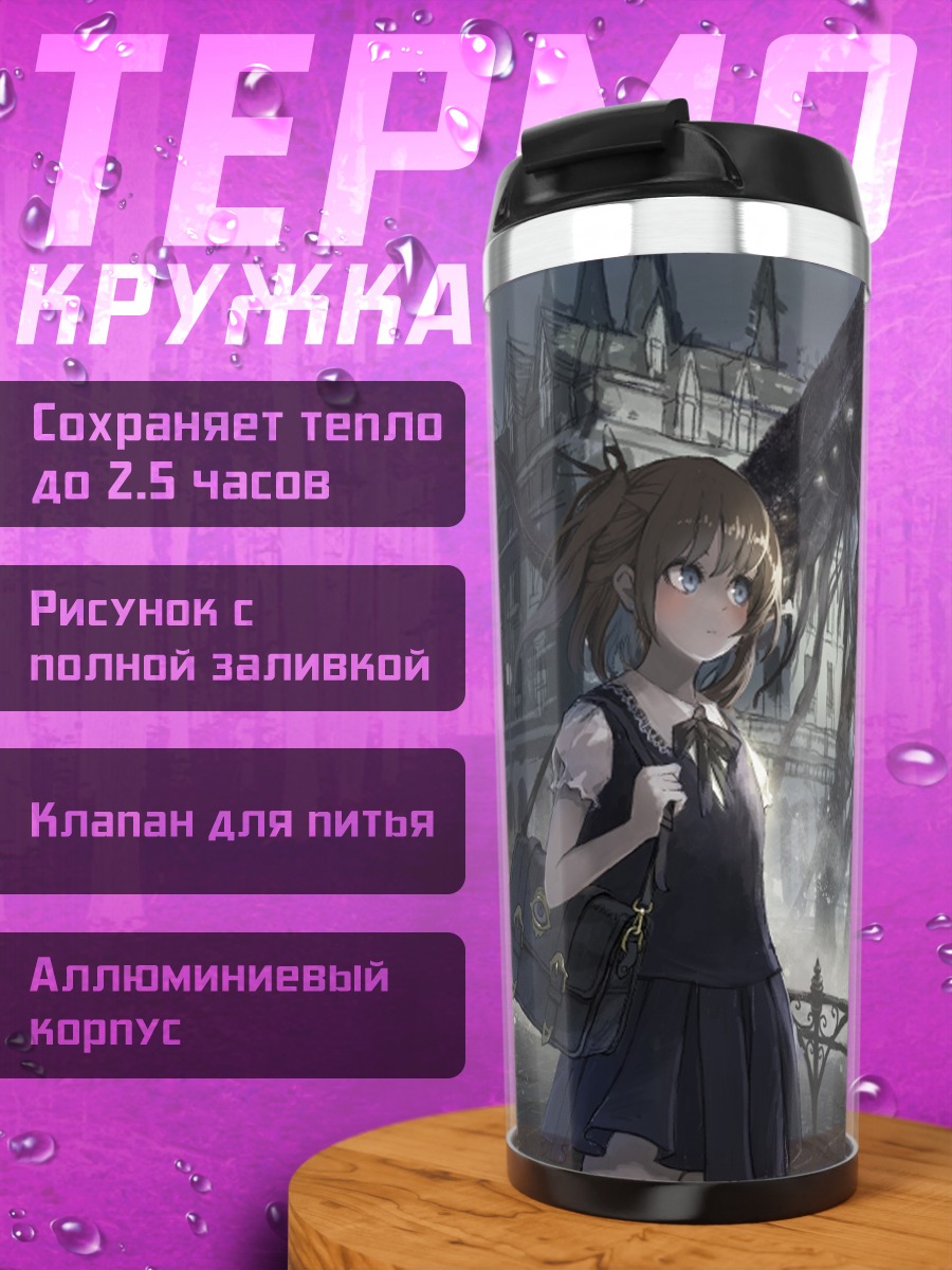Термокружка Девушка в городе