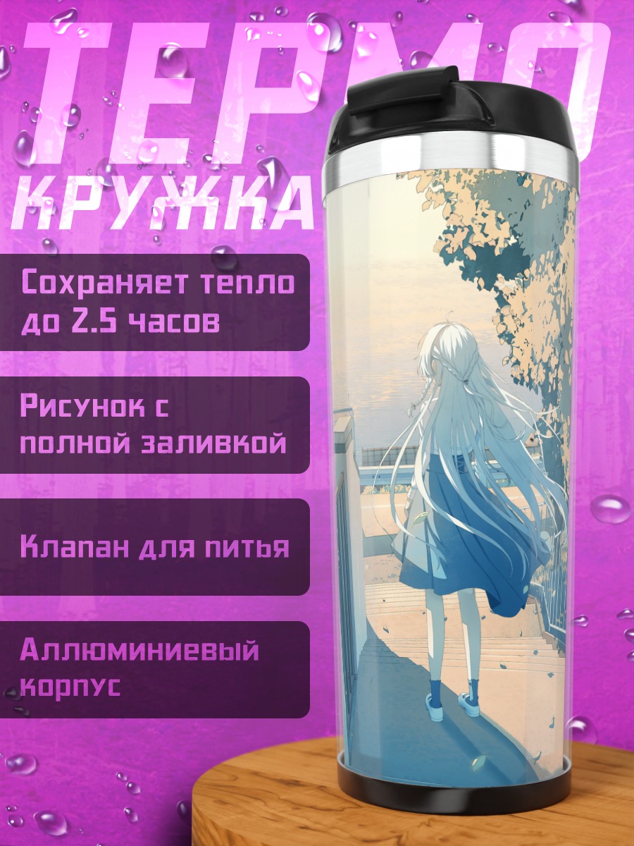 Термокружка Девушка на лестнице