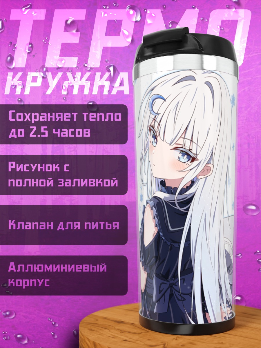 Термокружка Беловолосая девушка в снегу