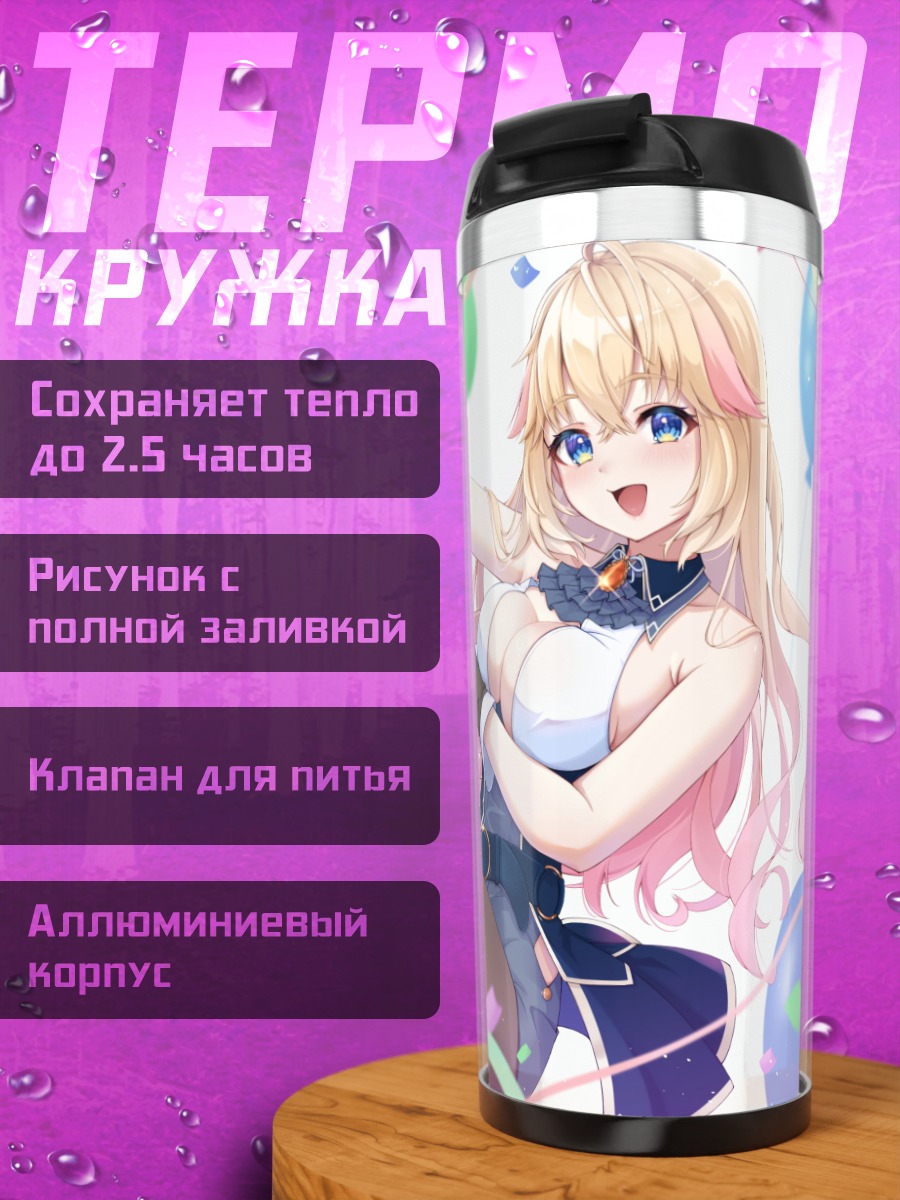 Термокружка София Кросс на празднике