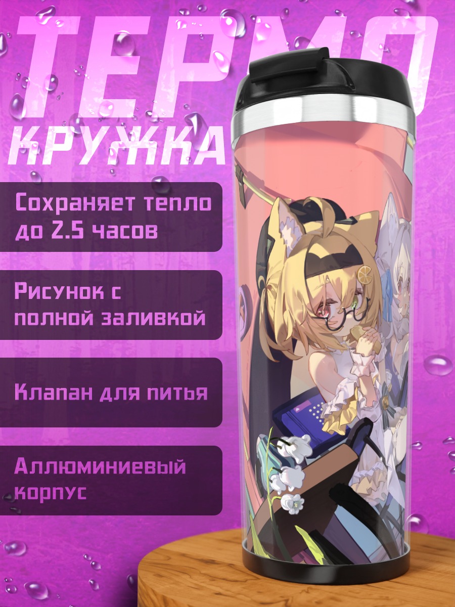 Термокружка Дэнхуо Джу в отдыхе