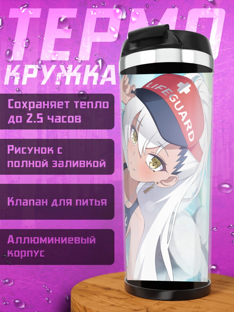 Термокружка Хайн спасатель на пляже