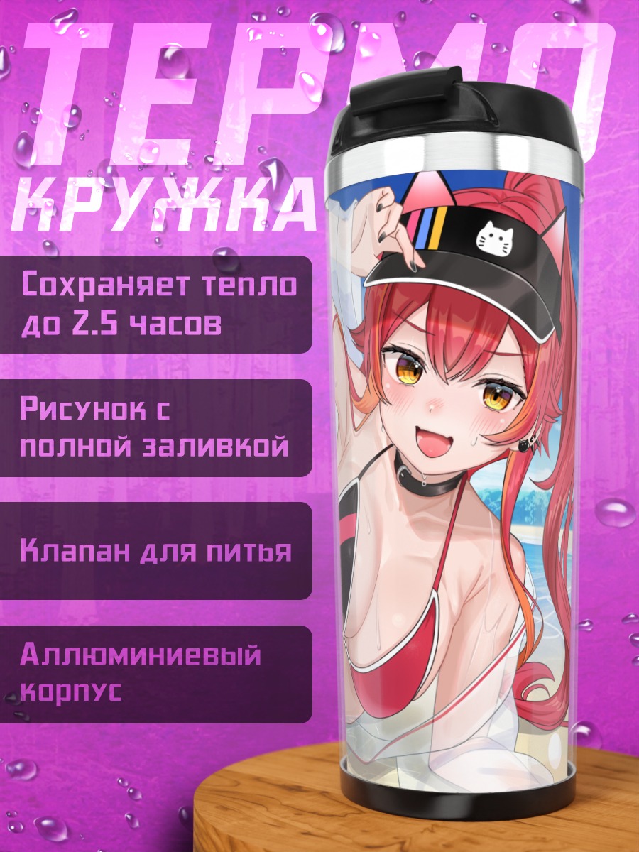Термокружка Некота Цуна на пляже