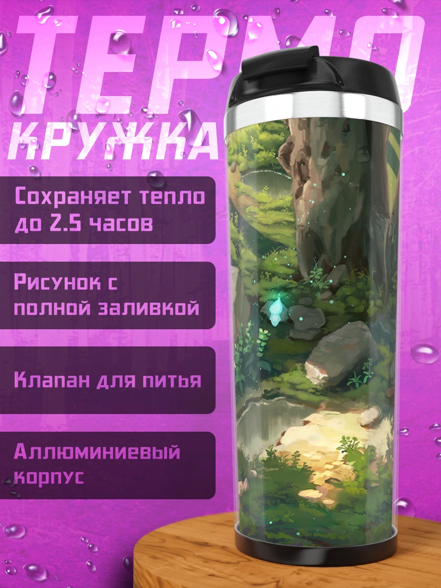 Термокружка Лесная сень у воды