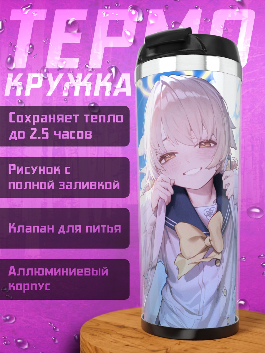 Термокружка Хифуми Адзитани в облаках