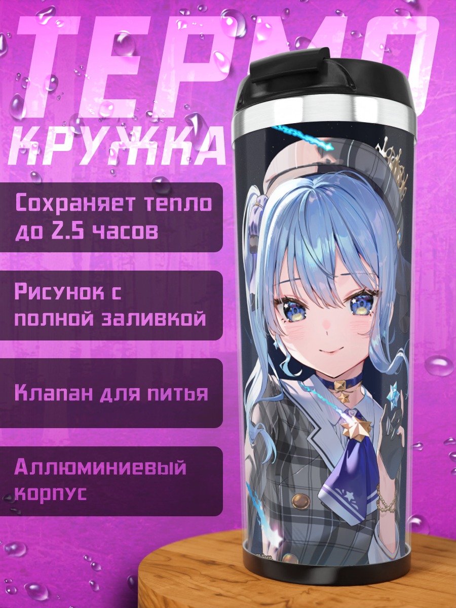 Термокружка Хошимати Суйсей в синем