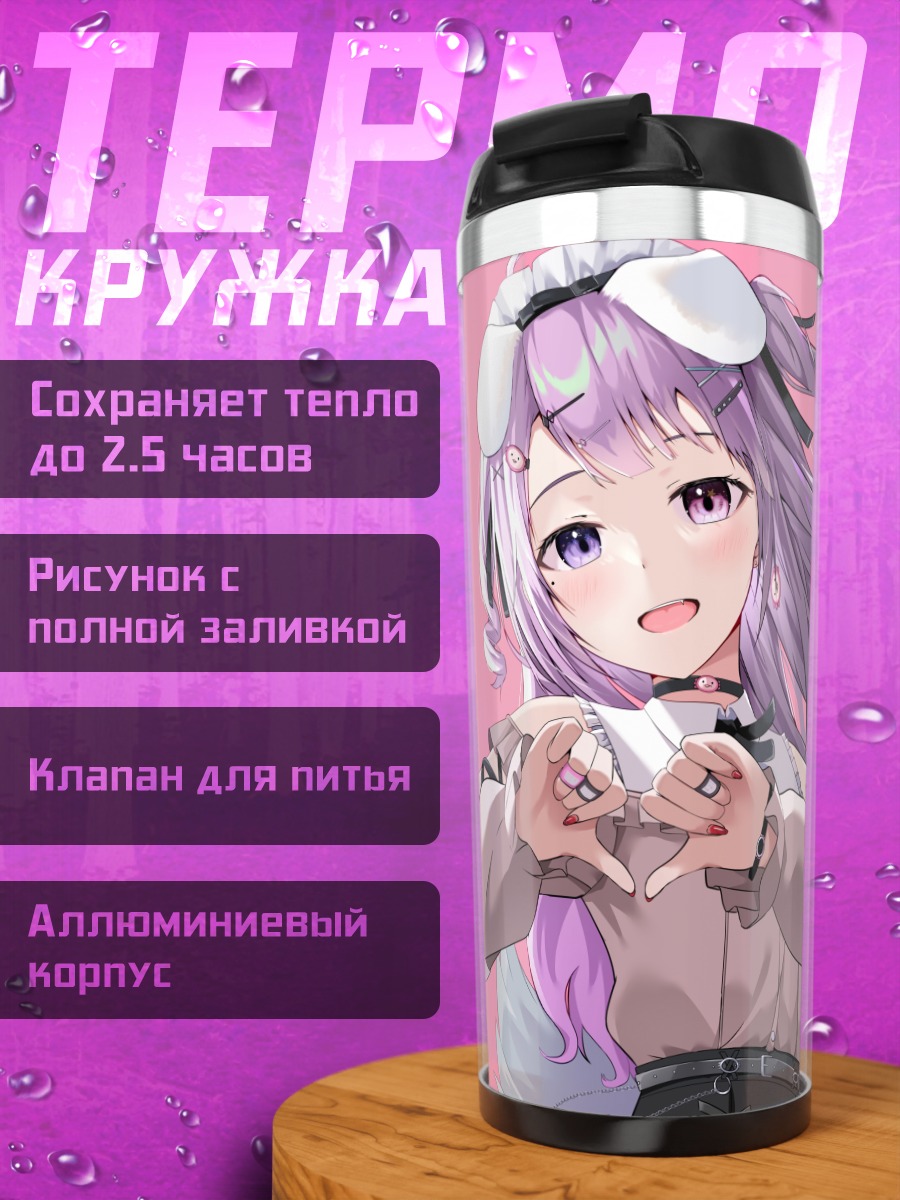 Термокружка Девушка-собачка с сердечком