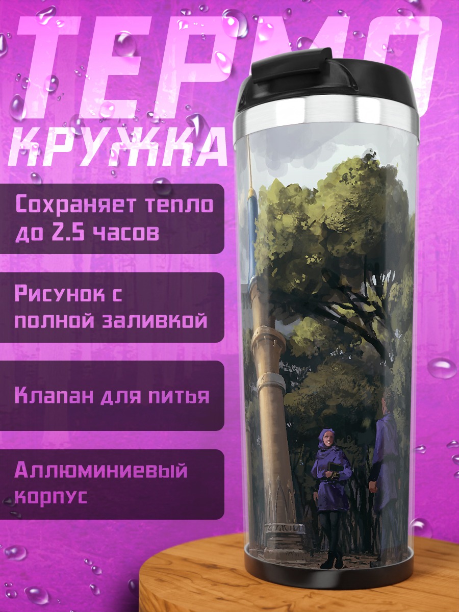 Термокружка Магическая академия