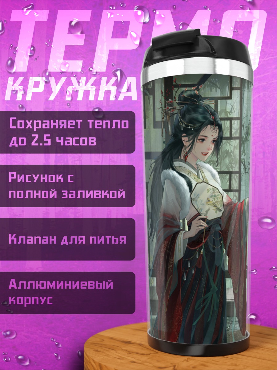 Термокружка Девушка с веером