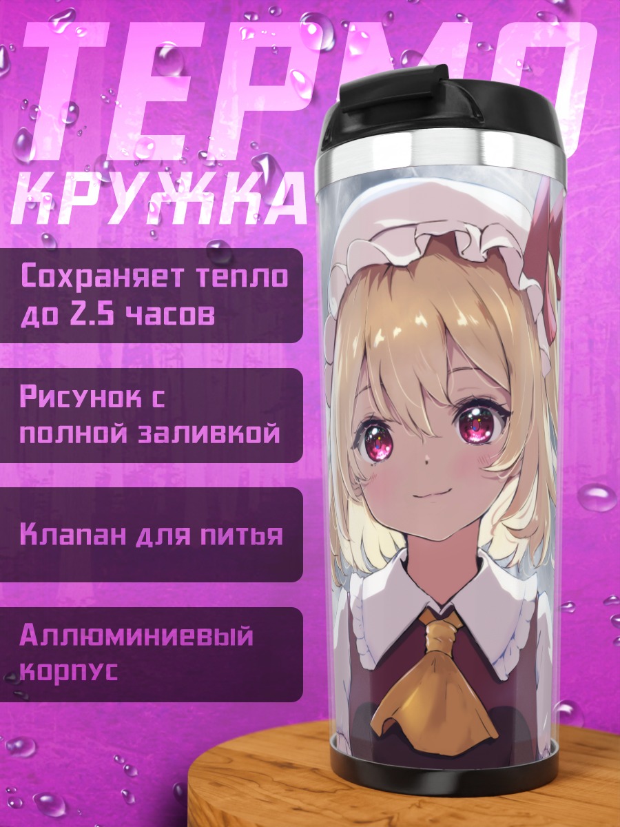 Термокружка Фландр Скарлет под луной
