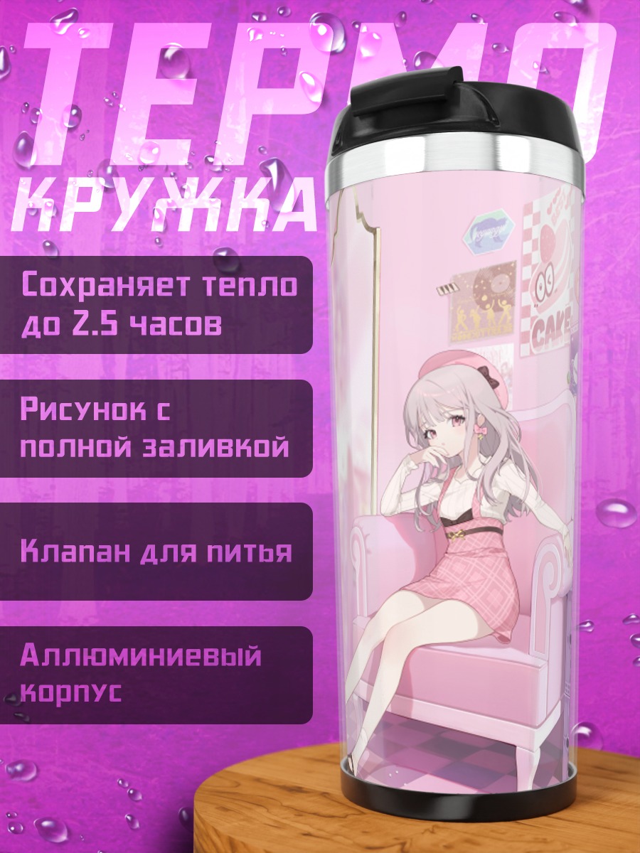 Термокружка Девушка с гитарой