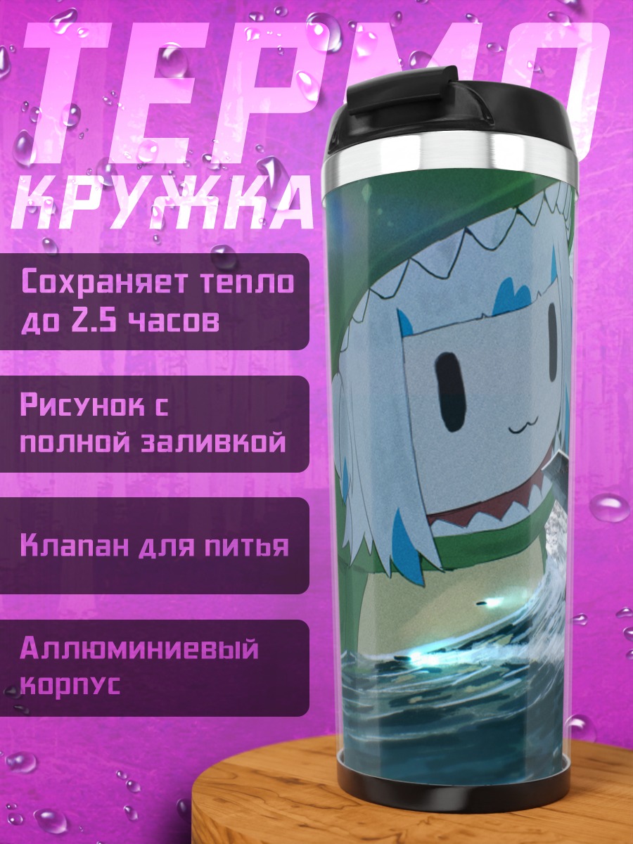 Термокружка Гавр Гура и истребители